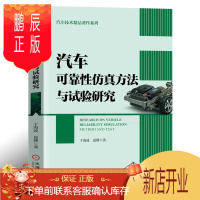 鹏辰正版汽车可靠性仿真方法与试验研究 于海波 数字化汽车试验场三维数字化试验路面构建技术书籍 车辆动力学仿真