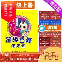 鹏辰正版2020年秋星口算天天练二年级数学上册青岛版QD版口算题卡同步练习册小学二年级口算速算心算教辅书天天