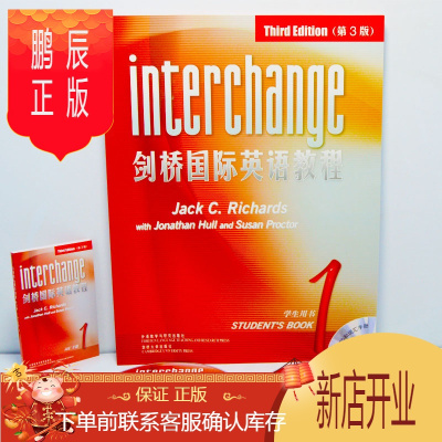 鹏辰正版 剑桥国际英语教程1册 学生用书 第三版(含2张CD和词汇手册) Interchange1 国际英语