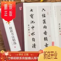 鹏辰正版田英章书楹联书法 田英章书楷书毛笔软笔楷书集字对联书法练字帖 田英章书毛笔字帖书法临摹华夏万卷湖南美