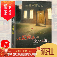 鹏辰正版爱德华的奇妙之旅新蕾美凯特迪卡国际大奖小说三四五六年级中小学生课外小说故事书籍爱德华的奇幻之旅神奇旅