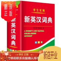 鹏辰正版双色本2021年新编版高中初中小学生专用实用新英汉词典湖南教育汉英互译多全功能工具书大全新华英语英文
