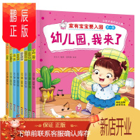 鹏辰正版阳光宝贝幼儿园我来了 全套8册2-3到6岁儿童书籍 学前入园准备早教小班中大班 宝宝学前班幼儿启蒙我