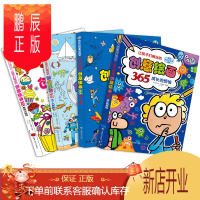 鹏辰正版365个艺术创意绘画让孩子们痴迷 全套4册 儿童小手涂色画 填色本3-5-6-12岁中班幼儿园涂鸦书