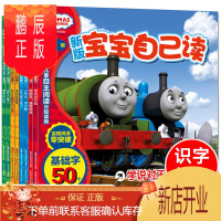 鹏辰正版托马斯和朋友宝宝自己读全套 幼儿认字书 早教 识字大王教材3到6岁学前启蒙幼小衔接幼儿园小班 玩具车