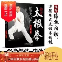鹏辰正版陈式太极拳精华32式 健身书籍太极拳书籍太极拳书健身书运动康复书籍太极拳谱运动书籍武术书籍大全武术书