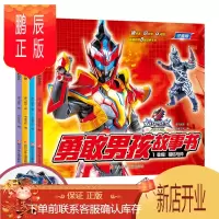 鹏辰正版送卡片铠甲勇士 勇敢男孩故事书全4册注音版 3-6-8-9-10岁儿童卡通漫画猎铠 小学生课外阅读书