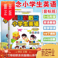 鹏辰正版新概念小学生英语 音标班教材+练习册附DVD光盘 小学英语培训教材 口语交际 字词句 基础导练 1-