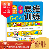 鹏辰正版5岁中班儿童益智书全脑开发思维训练数学练习宝宝书籍早教书学习书资料中班家庭作业做题 找规律排序图形子
