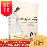 鹏辰正版正版 越孕越美(汉竹) 史宏晖、檀圆舞 9787553739793 江苏科学技术出版社