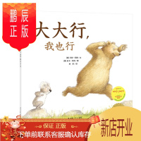 鹏辰正版正版 海豚绘本花园:大大行,我也行(平) [英]贝斯·苏珊 9787539423562