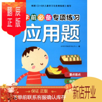 鹏辰正版正版 沃野童书:学前专项练习应用题 沃野学前教育研发中心 江西高校出版社 978754