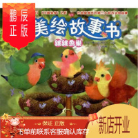 鹏辰正版正版 小鸟3号美绘故事书:跳跳鸟巢 英国广播公司(BBC),吕丽娜 978753975