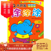 鹏辰正版正版 IQ大开发涂涂涂--情景涂鸦 噜噜熊儿童潜能开发中心 北京理工大学出版社 978