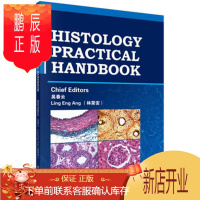 鹏辰正版正版 组织胚胎学实验手册(英文版) 吴春云,Ling Eng Ang 科学出版社 97