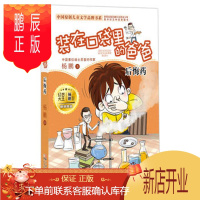 鹏辰正版正版 装在口袋里的爸爸:后悔药 杨鹏 浙江少年儿童出版社 9787559701763