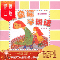 鹏辰正版正版 读童谣、学说话:待人接物篇 纸飞机 北京理工大学出版社 978756404366