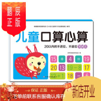 鹏辰正版正版 沃野童书:儿童口算心算(20以内的不进位、不退位加减法) 沃野学前教育研发组 江