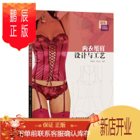 鹏辰正版正版 内衣纸样设计与工艺 钟柳花,胡远安著 9787518012251 中国纺织出版社