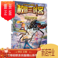 鹏辰正版正版 校园三剑客:激战巨蚊岛 杨鹏 浙江少年儿童出版社 9787559707178