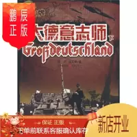鹏辰正版正版 大德意志师(下) 周明,马文俊 重庆出版集团,重庆出版社 97875366972