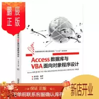 鹏辰正版Access数据库与VBA面向对象程序设计 access数据库编程教程书籍 access2010数据