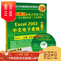 鹏辰正版正版 5天通过职称计算机考试(考点视频串讲+全真模拟)——Excel 2003中文电子表格(第2