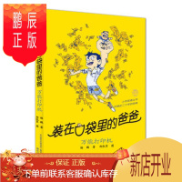 鹏辰正版正版 装在口袋里的爸爸 打印机(经典版) 杨鹏 9787531351368 春风文艺出版社