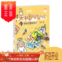 鹏辰正版正版 昆虫也要排名次(天神帮帮忙) 子鱼 福建少年儿童出版社 978753955953