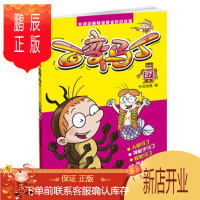 鹏辰正版正版 央视动画频道黄金时段热播 百变马丁27 今日动画 9787514833058 中国少