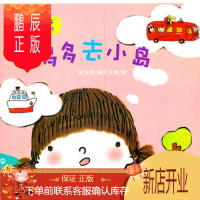 鹏辰正版正版 多多去小岛/多多看世界 纸飞机文,孔博 绘 北京理工大学出版社 97875640