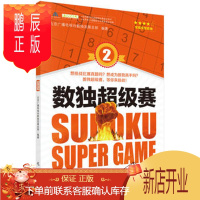 鹏辰正版正版 数独超级赛2 北京广播电视台数独发展总部 龙门书局 9787508850870