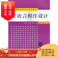 鹏辰正版正版 C语言程序设计(高等院校信息技术规划教材) 9787302169383 马秀丽,刘志妩,李