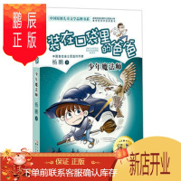 鹏辰正版正版 装在口袋里的爸爸:少年魔法师 杨鹏 浙江少年儿童出版社 978755970175