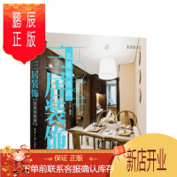 鹏辰正版正版 家装故事汇:三居装饰就要有格调 9787302421016 丁方 清华大学出版社