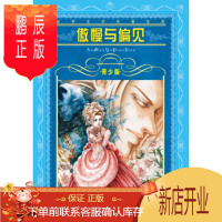 鹏辰正版正版 世界文学名著宝库 青少版:傲慢与偏见 [英] 简·奥斯汀,杨华京 9787556