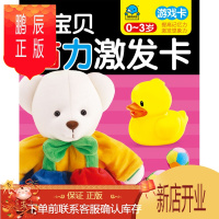 鹏辰正版正版 小宝贝脑力激发卡:游戏卡 海豚传媒 9787556014118 长江少年儿童出版