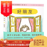 鹏辰正版正版 0-3岁幼儿安全感绘本 抱一抱:好朋友 [日]西卷茅子绘;周龙梅 长江少年儿童出