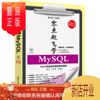鹏辰正版正版 零点起飞学MySQL 9787302317005 秦婧, 刘存勇著 清华大学出版社