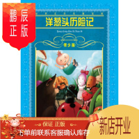 鹏辰正版正版 世界文学名著宝库 青少版:洋葱头历险记(新版) 贾里·罗大里 978755600
