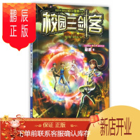 鹏辰正版正版 校园三剑客:超能美少女 杨鹏 浙江少年儿童出版社 9787534292637