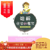 鹏辰正版正版 破解厌学的魔咒(爸爸妈妈大学堂) 杨大宇 重庆出版社 9787229036812