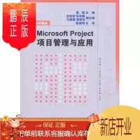 鹏辰正版正版 软件工程系列教材:Microsoft Project项目管理与应用 97873022938