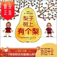 鹏辰正版正版 嘻嘻哈哈帕梅拉喜剧绘本:梨子树上有个梨 [澳大利亚] 帕梅拉·艾伦,了了 978