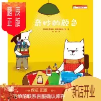 鹏辰正版正版 绘本花园:奇妙的颜色 (阿根廷)罗琳娜·斯密诺维奇 文·图,林昕 9787539