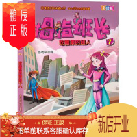 鹏辰正版正版 吃糖果的超人——商晓娜拇指班长(彩绘版)(七) 商晓娜 福建少年儿童出版社 97