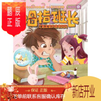 鹏辰正版正版 文具盒里的爸爸妈妈——拇指班长(彩绘版)⑥ 商晓娜 福建少年儿童出版社 9787