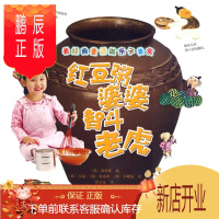 鹏辰正版正版 红豆粥婆婆智斗老虎 (韩)郭仙珠,(韩)星斌,(韩)政成和,(韩)许岘 重庆出版