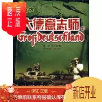 鹏辰正版正版 大德意志师(中) 周明,马文俊 重庆出版集团,重庆出版社 97875366972