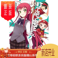 鹏辰正版正版 打工吧!魔王大人 7 和原聪司,上乘柚子 9787535662675 湖南美术出版社